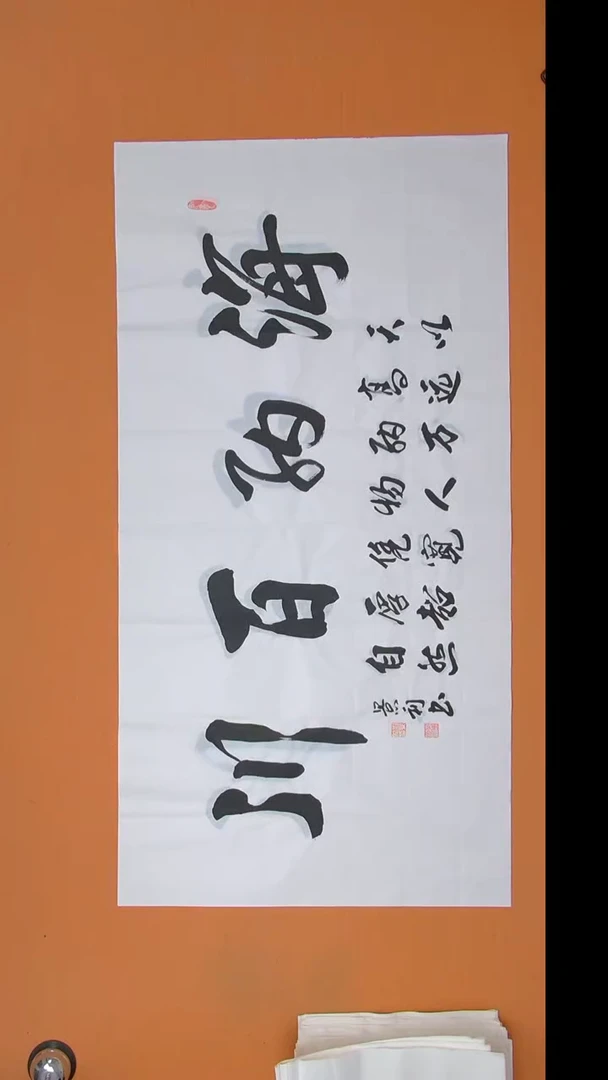 书法刘老师书法纯手写