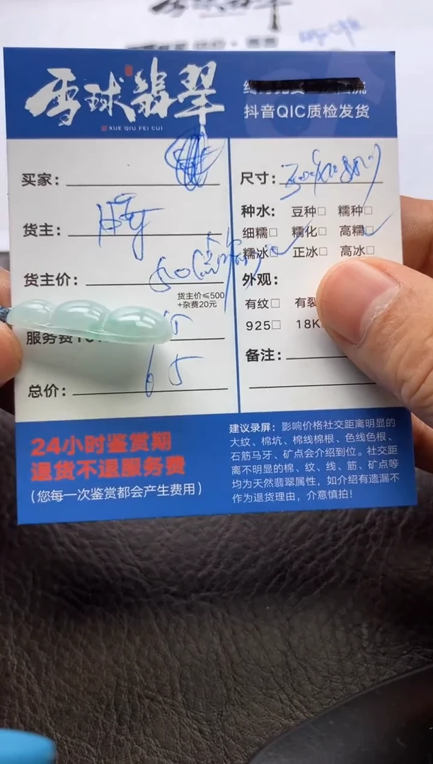 【闪购商品】翡翠颈饰未镶嵌1134205174