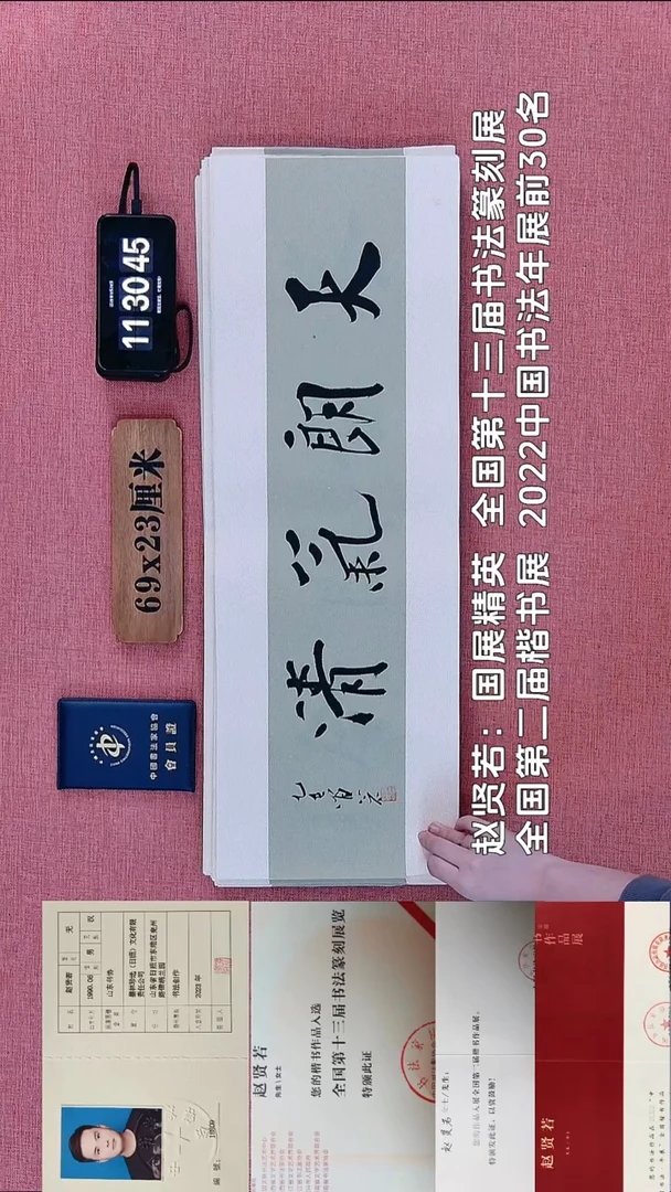 书法80          赵老师书法作品