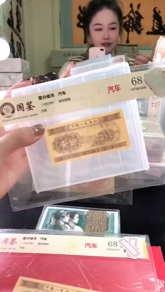 1953壹分单张 国鉴评级-1-D-C2G--888
