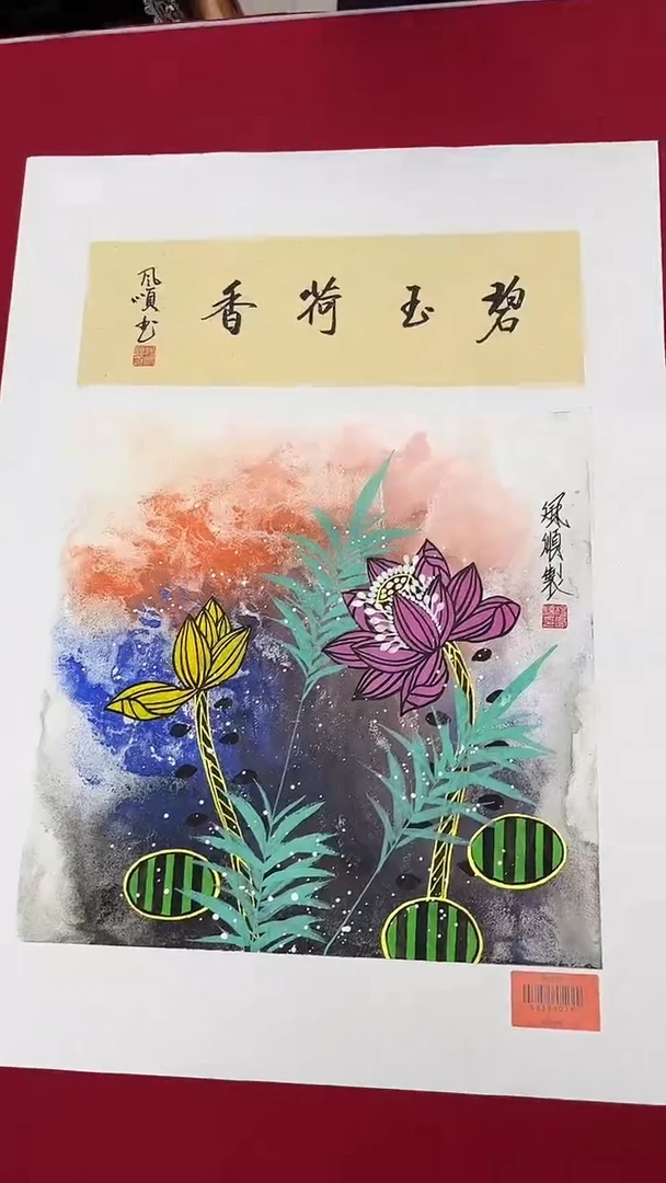 国画杨风顺-1平尺+书法-花鸟