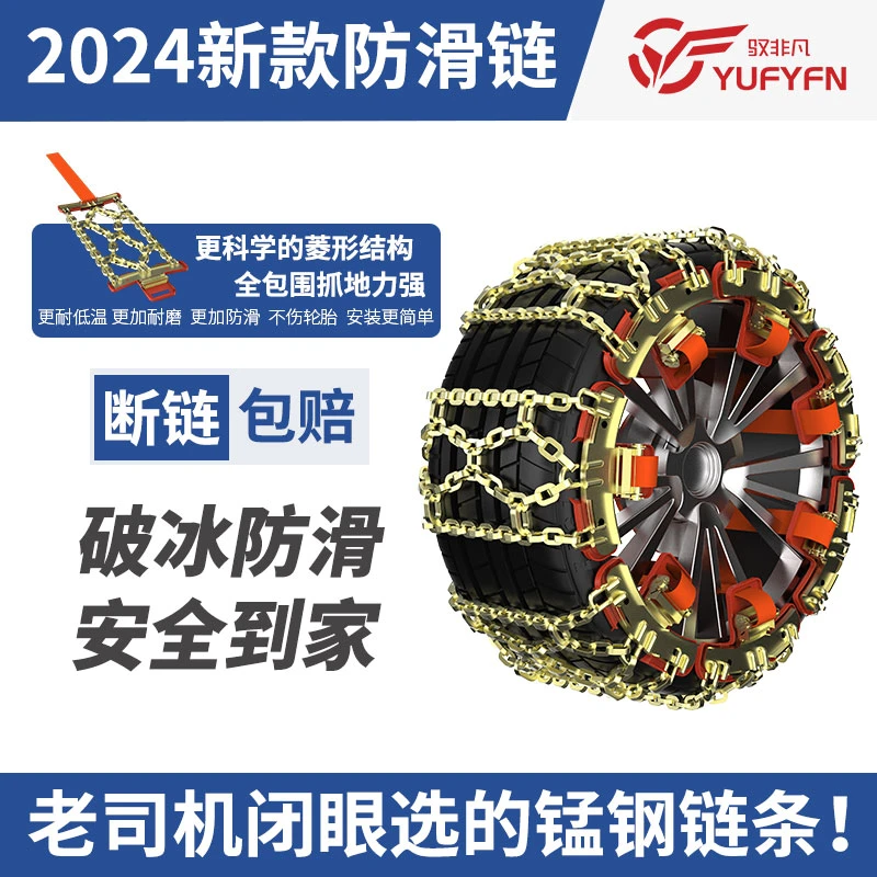 新型汽车轮胎防滑链不伤胎轿车suv通用型 冬季雪地越野车防滑链条