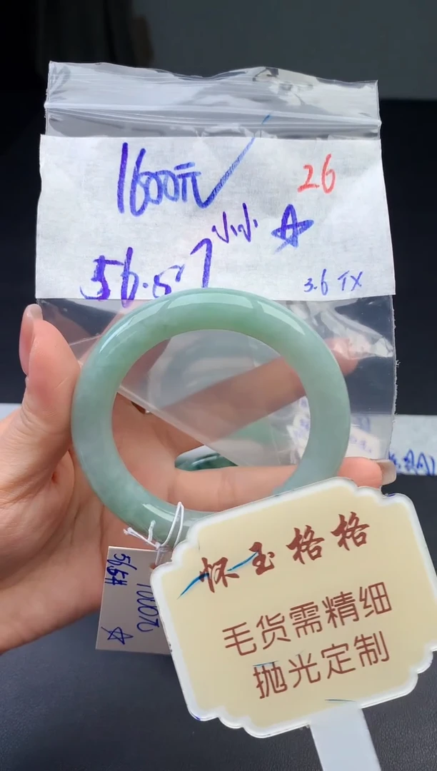 【闪购商品】定制翡翠未镶嵌毛货需精细抛光+26手镯1件+1600元
