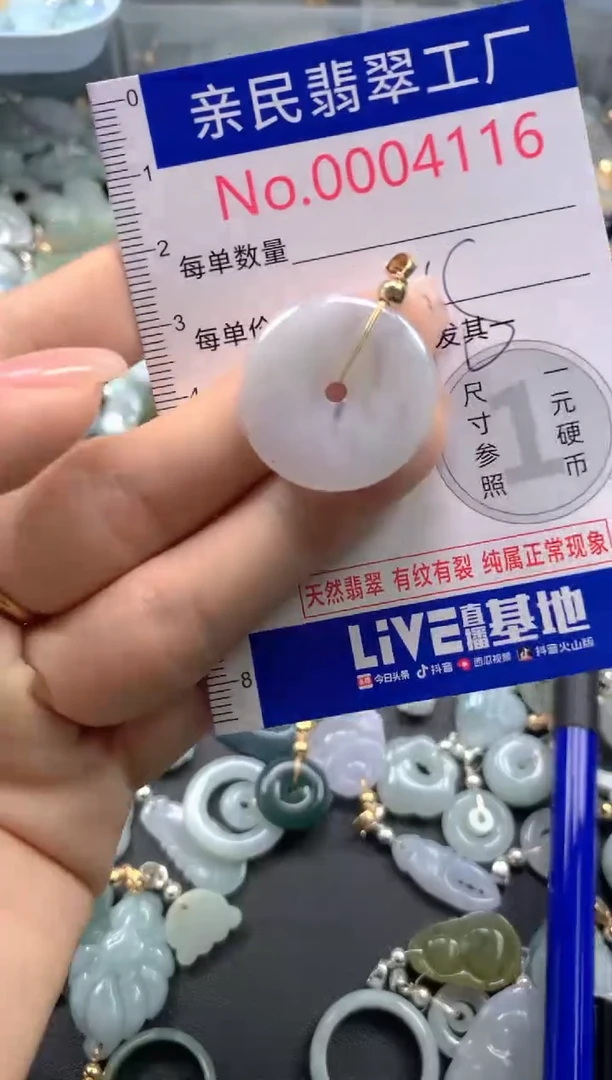 颈饰未镶嵌翡翠4116