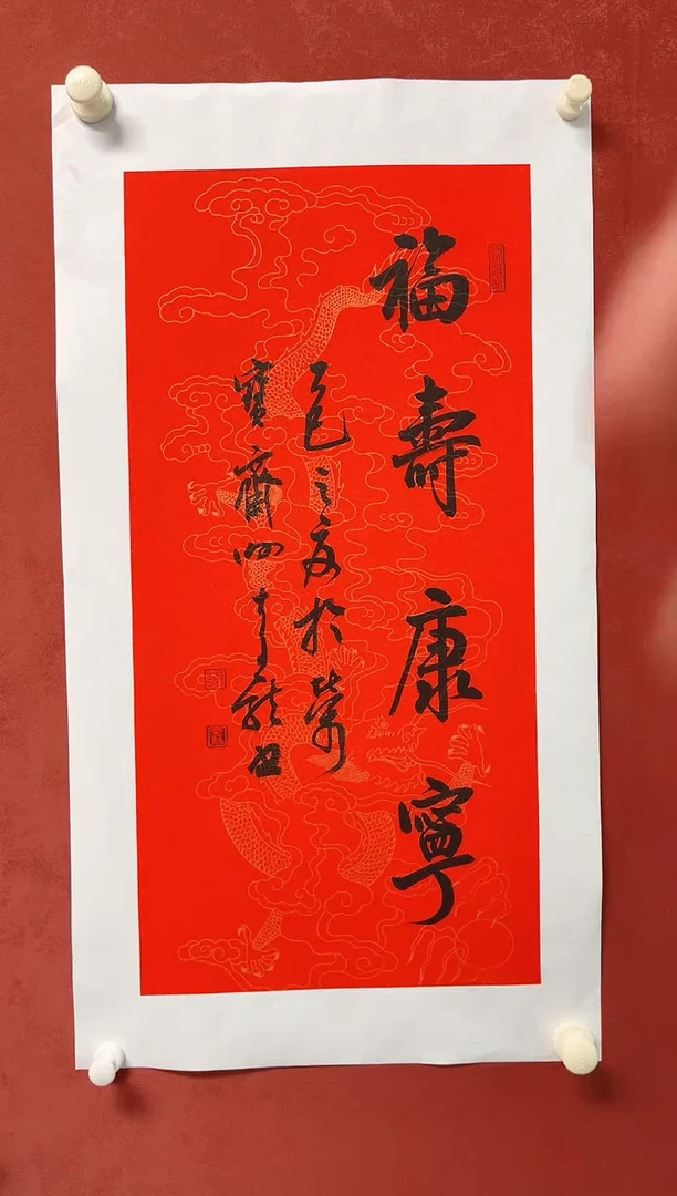 书法谢老师   画芯68*34手工托底