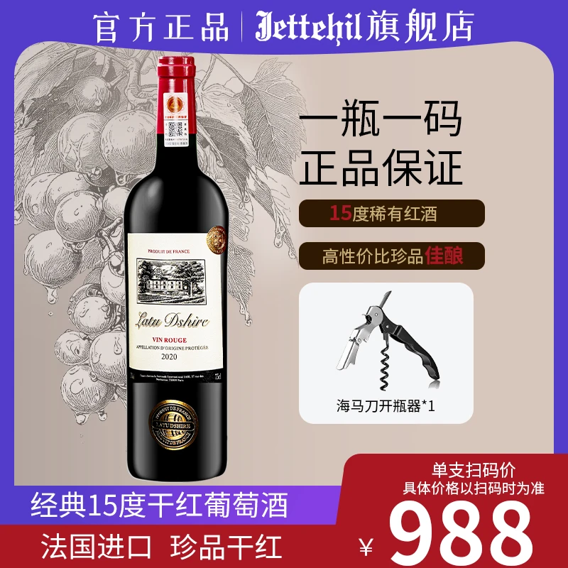 法国红酒15度干红葡萄酒正品官方红酒单支750ml双支装送礼袋