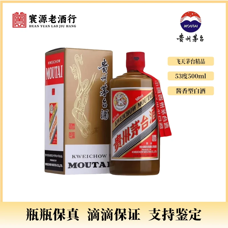 KWEICHOW MOUTAI/贵州茅台精品酱香型白酒53度500ml53度