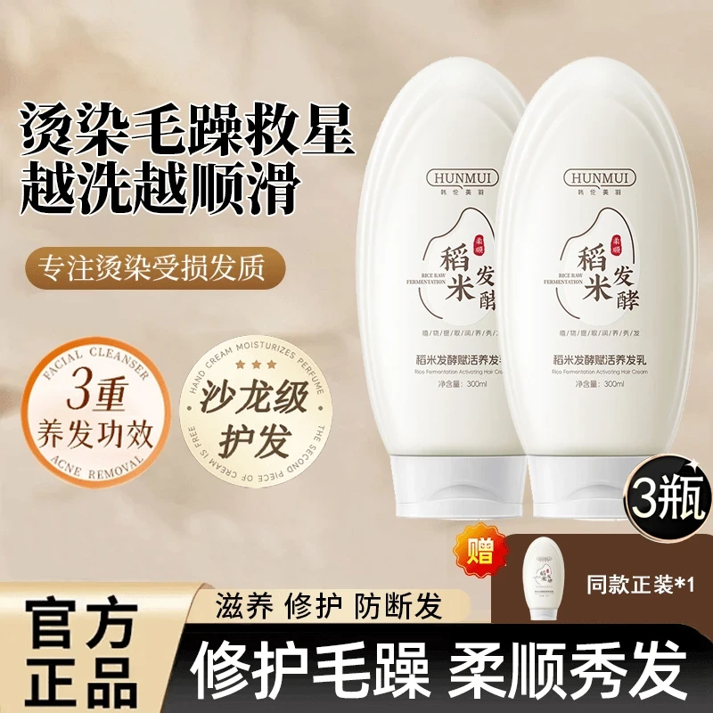 到手三瓶【淘米水】稻米原浆赋活养发乳修护干枯护发素套装润护滋养