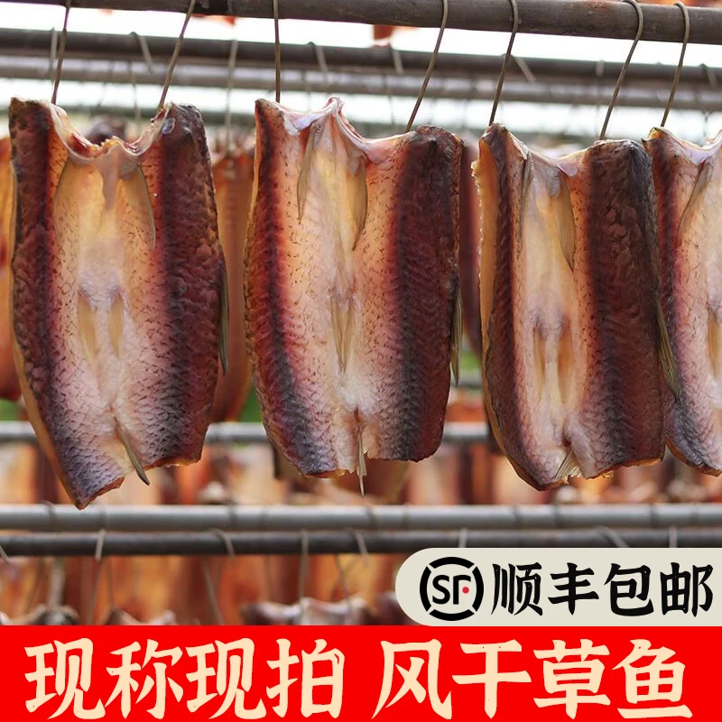 【现称现拍】湖北风干腊草鱼新鲜晾晒咸鱼干货