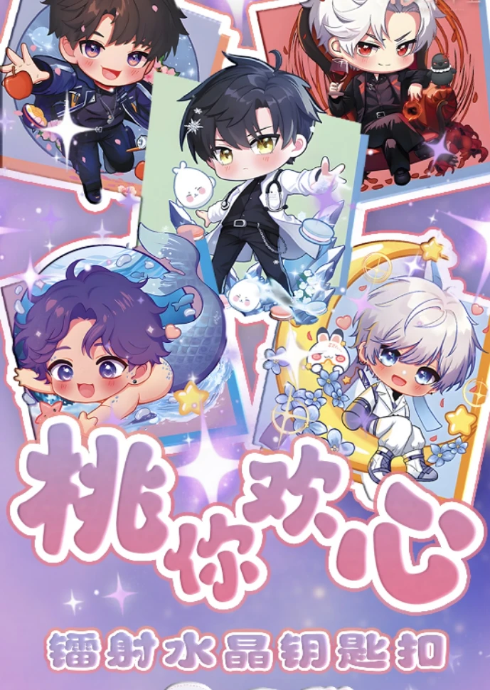【星辰文创】恋与深空-桃你欢心系列彩虹镭射亚克力挂件