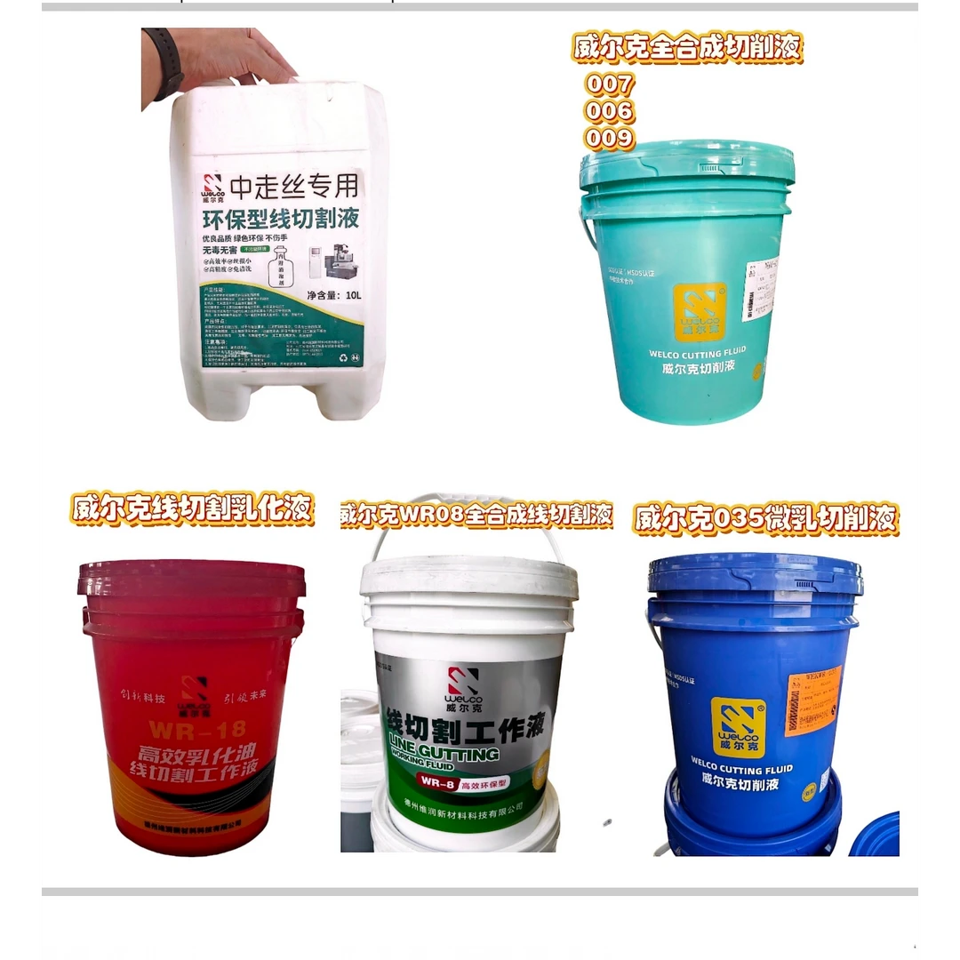 线切割切削液,切削油