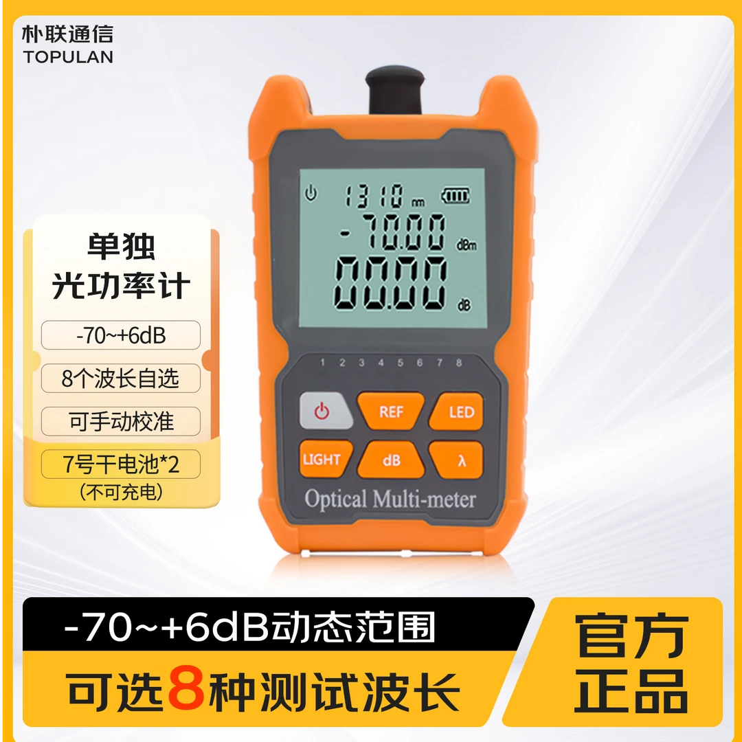 迷你光功率计红光一体机三合一 网络测序 光纤测试带光测量光功率