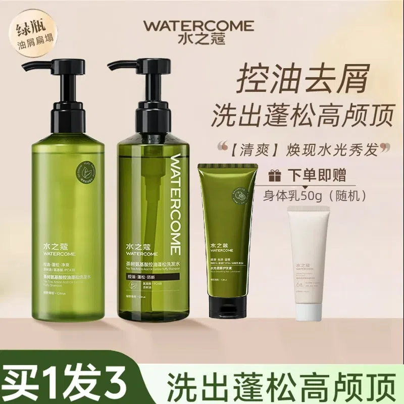 【官方正品】水之蔻控油蓬松洗发水护发素去屑止痒柔顺控油青柑橘影
