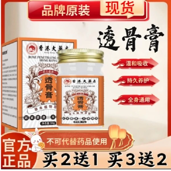 透骨膏草本舒缓身体护理适合中老年人涂抹使用