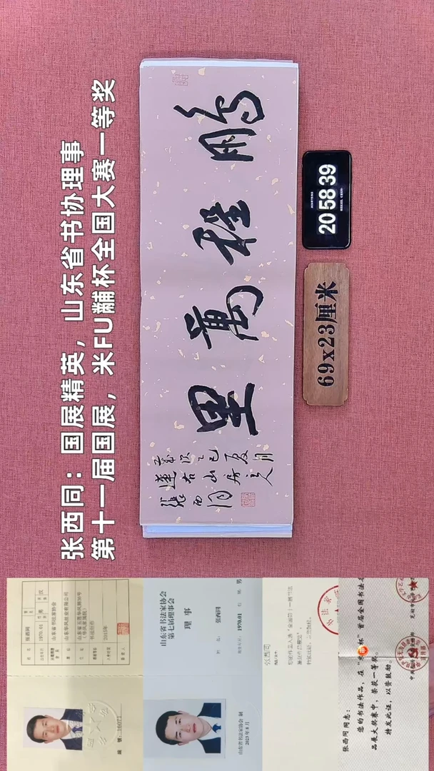 书法94    张老师书法作品