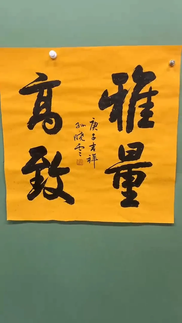 竖款精品四尺斗方，雅