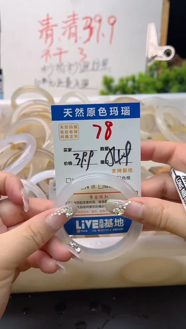 手镯玛瑙/玉髓未镶嵌78