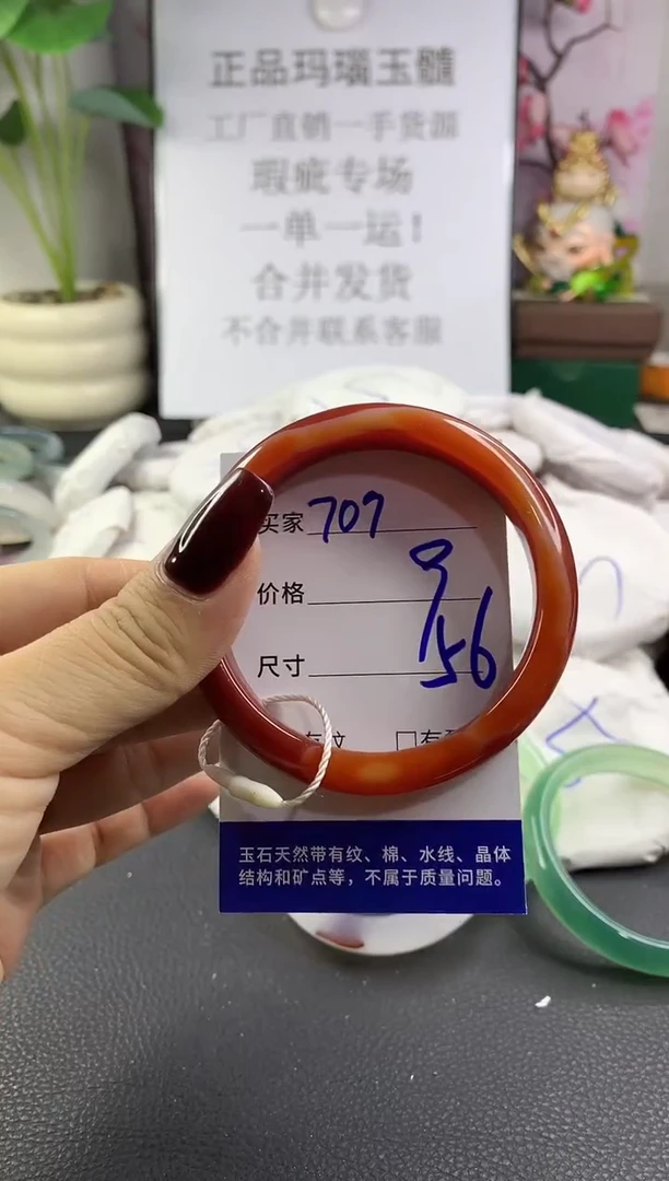 手镯玛瑙/玉髓未镶嵌707