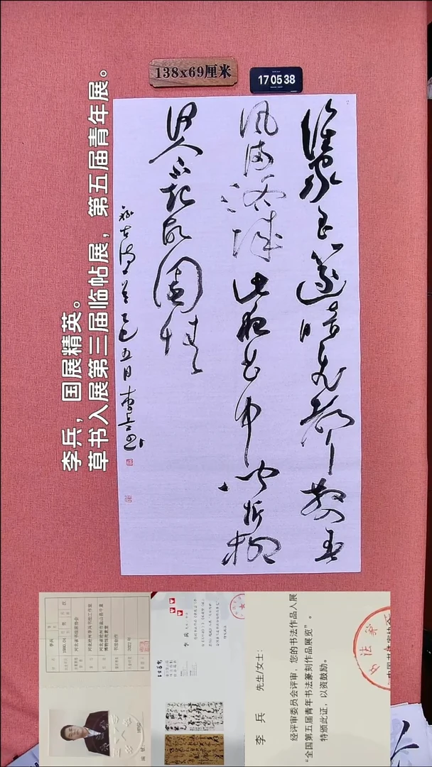 书法60         李老师书法作品