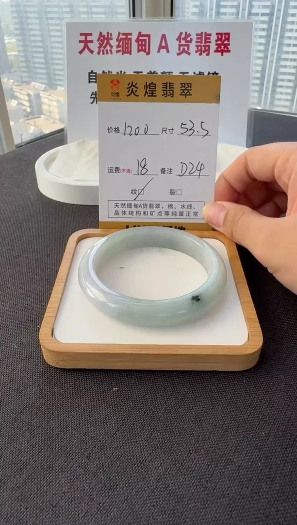未镶嵌手镯翡翠53.8圈口 编码 D24