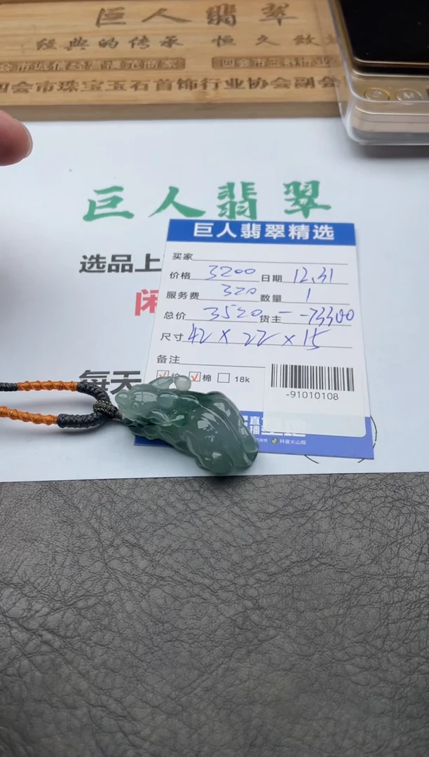 颈饰未镶嵌翡翠小****）-91010108