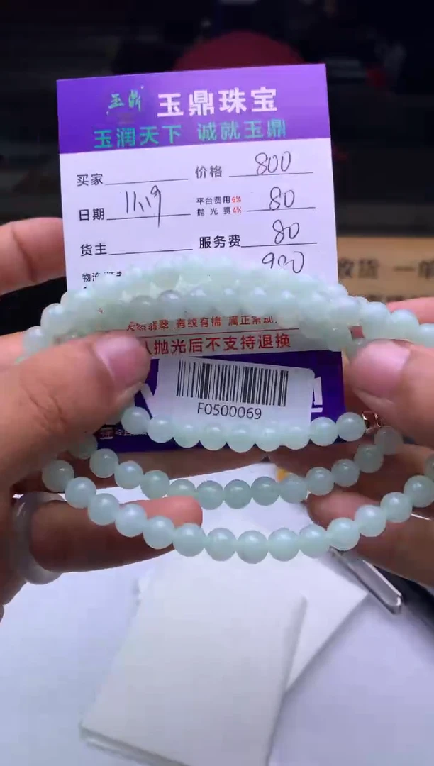 未镶嵌定制翡翠化*  F0500069