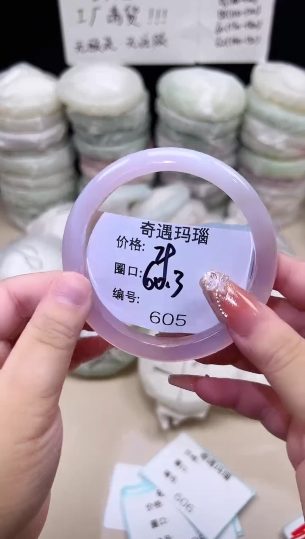 手镯玛瑙/玉髓未镶嵌605