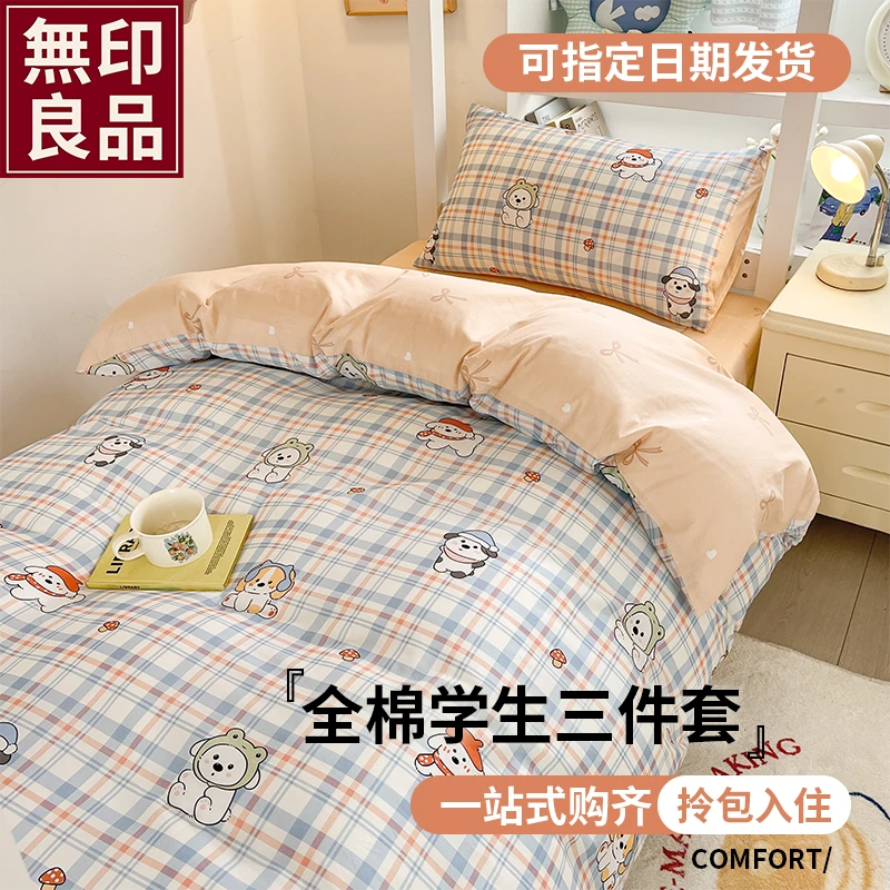 无印良品学生宿舍单人纯棉三件套床上用品全棉床单被套四三件套