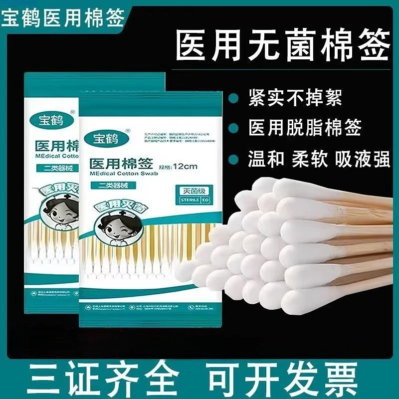 宝鹤一次性医用棉签无菌消毒脱脂棉签单头家用医药棉签伤口清洁棉签