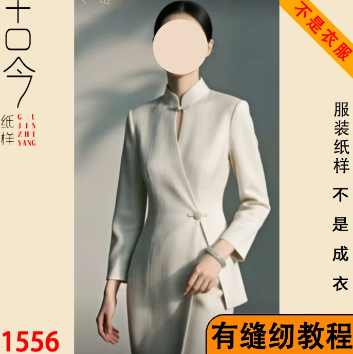 1556-新中式连衣裙纸样缝纫样版
