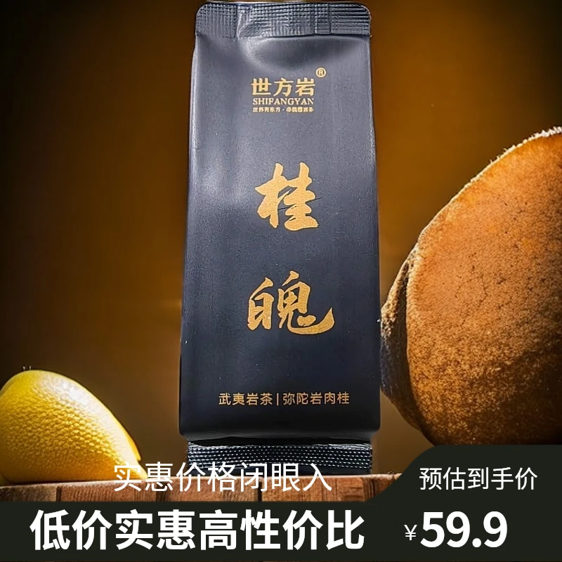 桂魄 弥陀岩肉桂 8.5gx6泡（新粉福利）