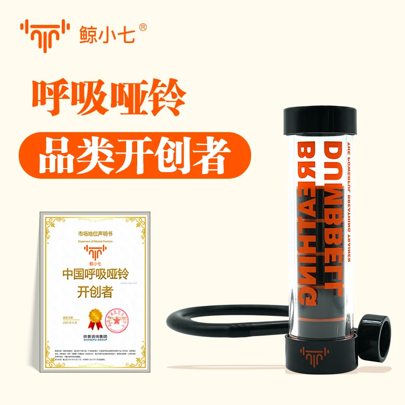 鲸小七【官方正品】呼吸哑铃品牌推荐腹式肺活量腹直肌健身核心训练