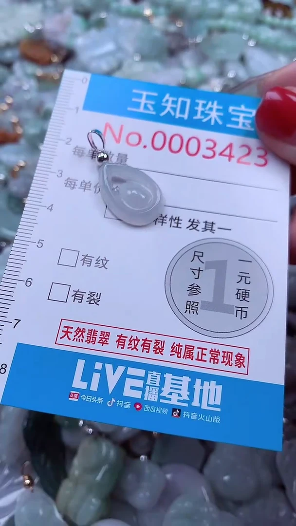 吊坠(不含链)未镶嵌翡翠3423