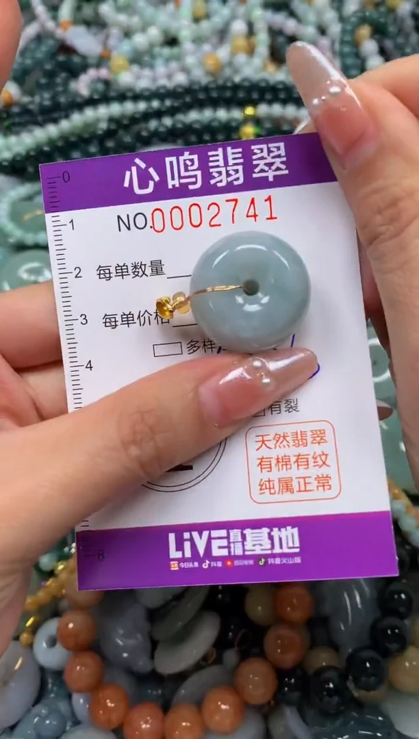颈饰未镶嵌翡翠闪购002741