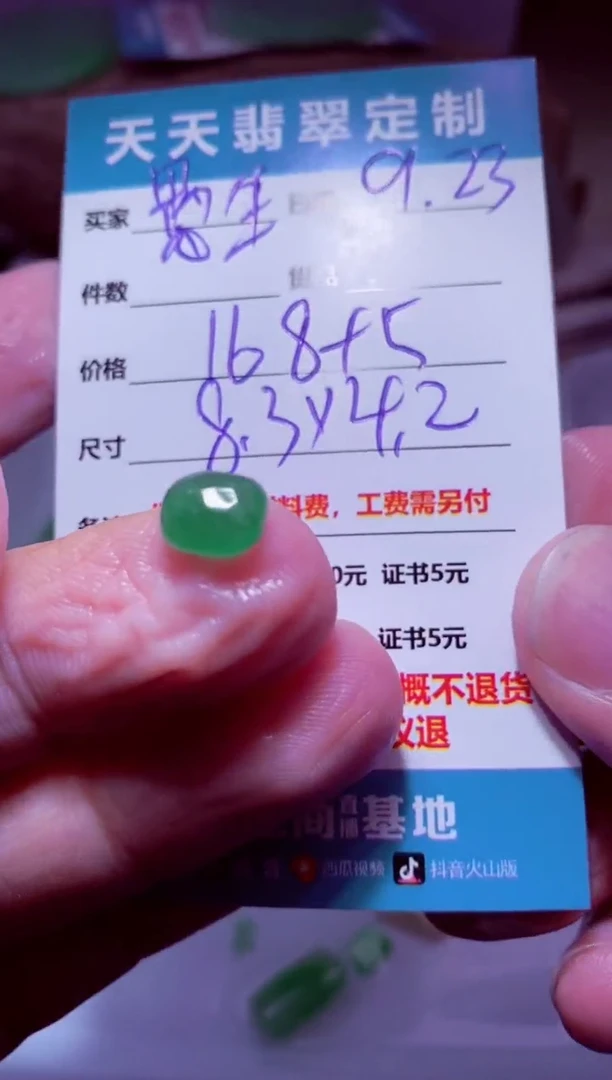 未镶嵌定制翡翠愚*材料168