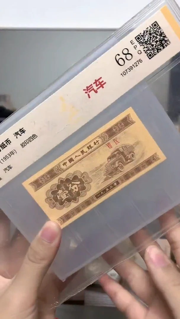 y**ㅤ1953年壹分单张国鉴评级-5留-