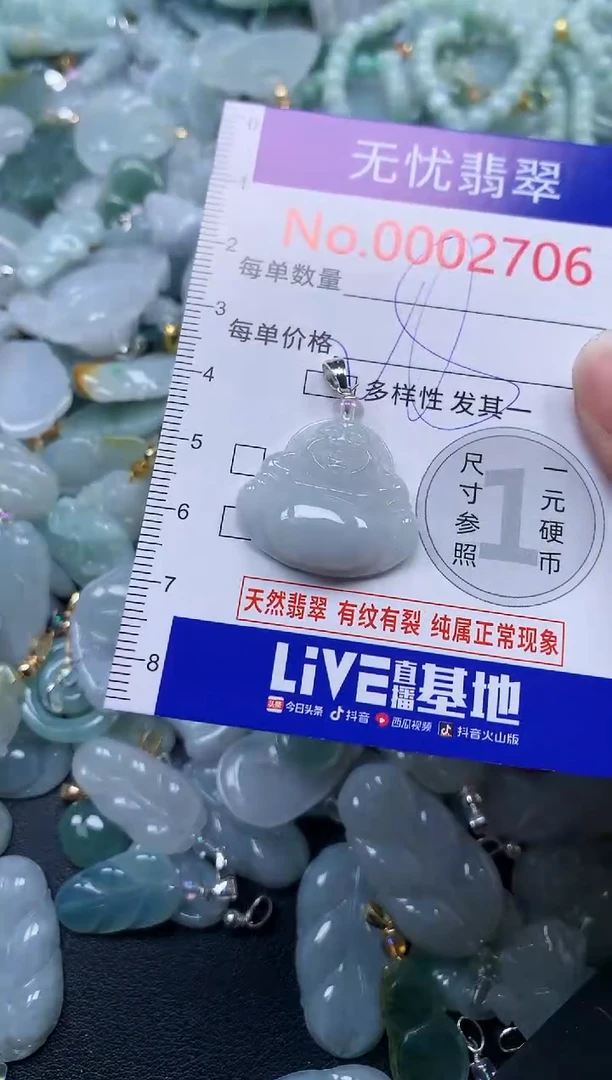 颈饰未镶嵌翡翠2706