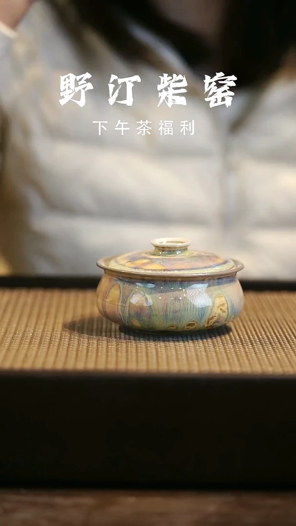 野汀柴窑手工手作@@YT858