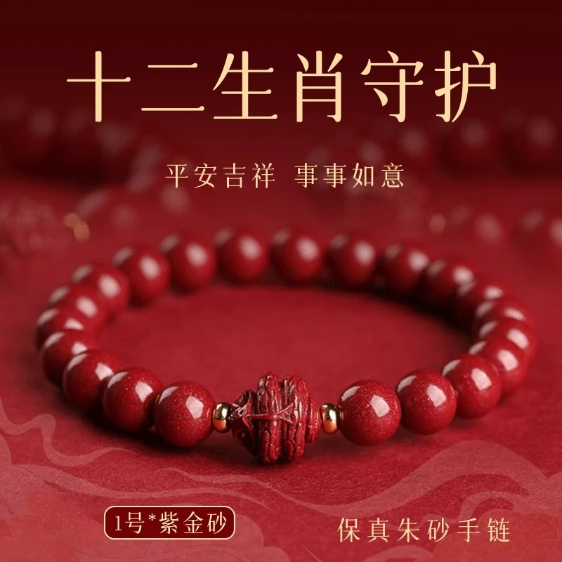 含辰砂工艺品天然朱砂正品工艺本命十二生肖手串高含量紫金砂手链