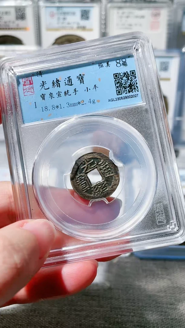 【闪购商品】铜3光绪宣统手，，，