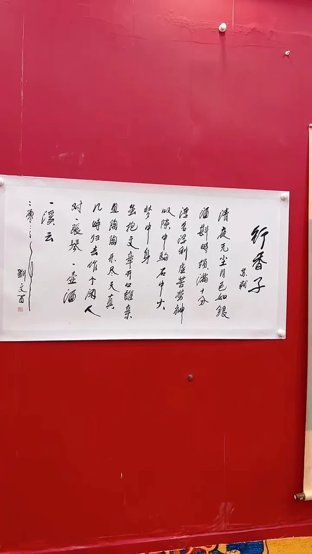 书法首都书画院精品字画