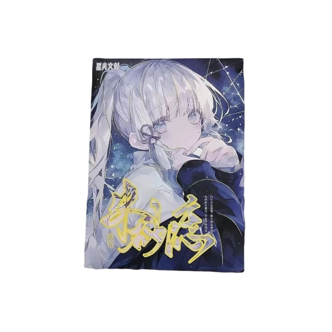 W 星火文创《朱砂痣》A5大卡 卡牌盲盒 （默认代拆）40封/箱