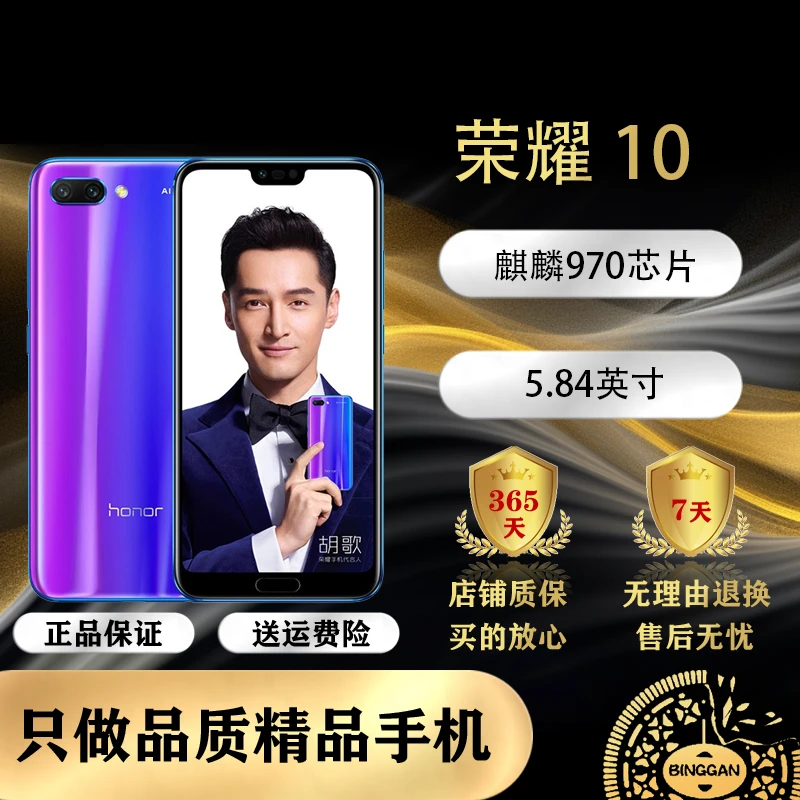 9新 honor/荣耀 精品10 v10全网通NFC功能鸿蒙3.0系统二手机