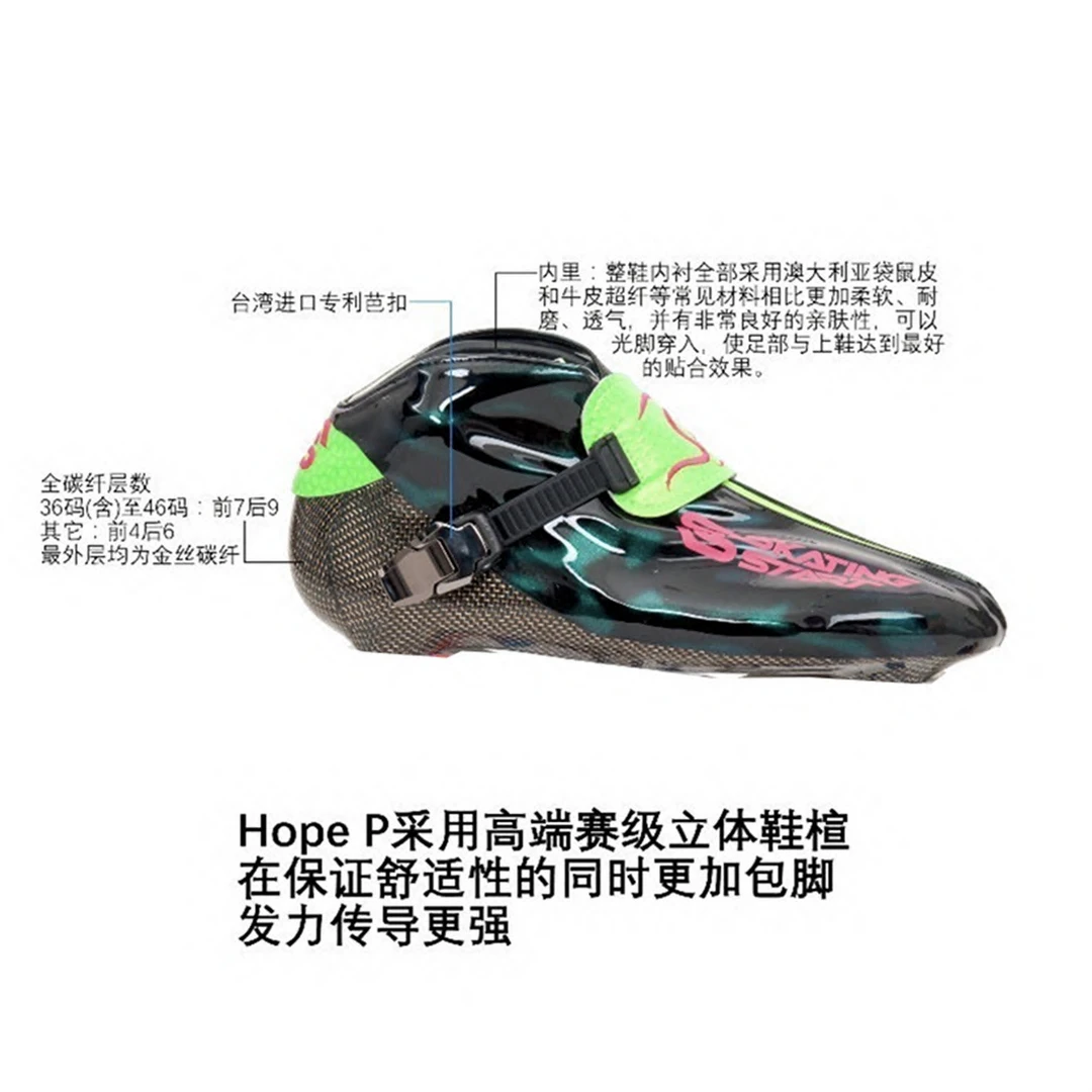 滑启hope-P 专业速滑鞋 单上鞋库存处理