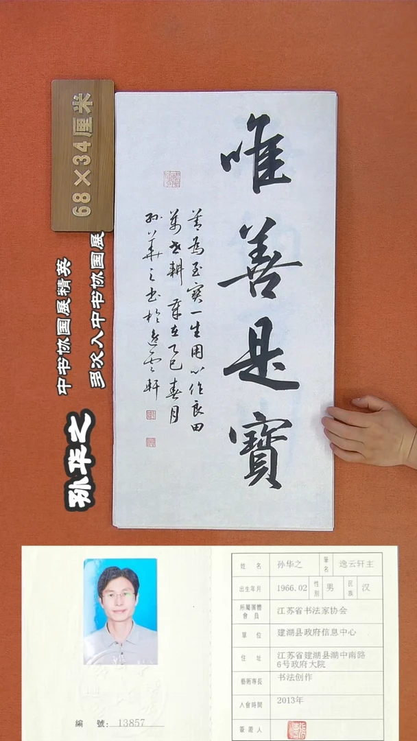 【闪购商品】书法91a孙华之书法作品