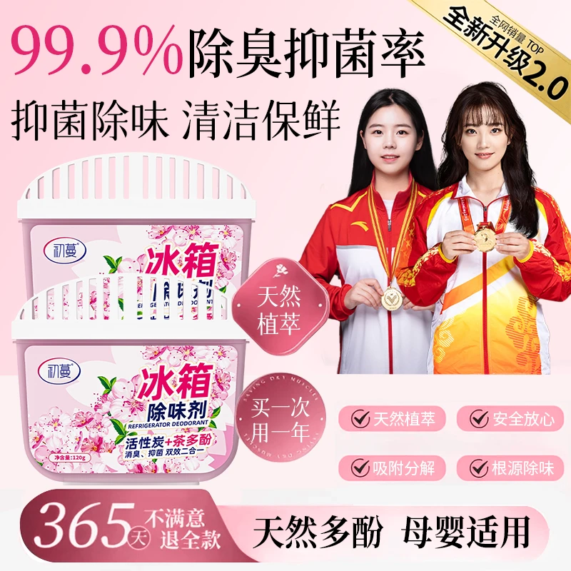 【央选好物】冰箱除味剂去异味杀抑菌专用保鲜防串味清新神器除臭盒