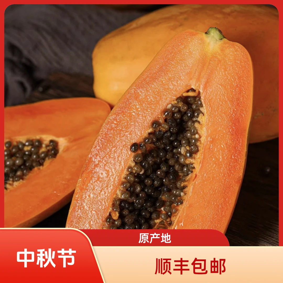 中秋节 精品 树上熟冰糖心多汁红心牛奶木瓜 香甜爆汁hxjxj