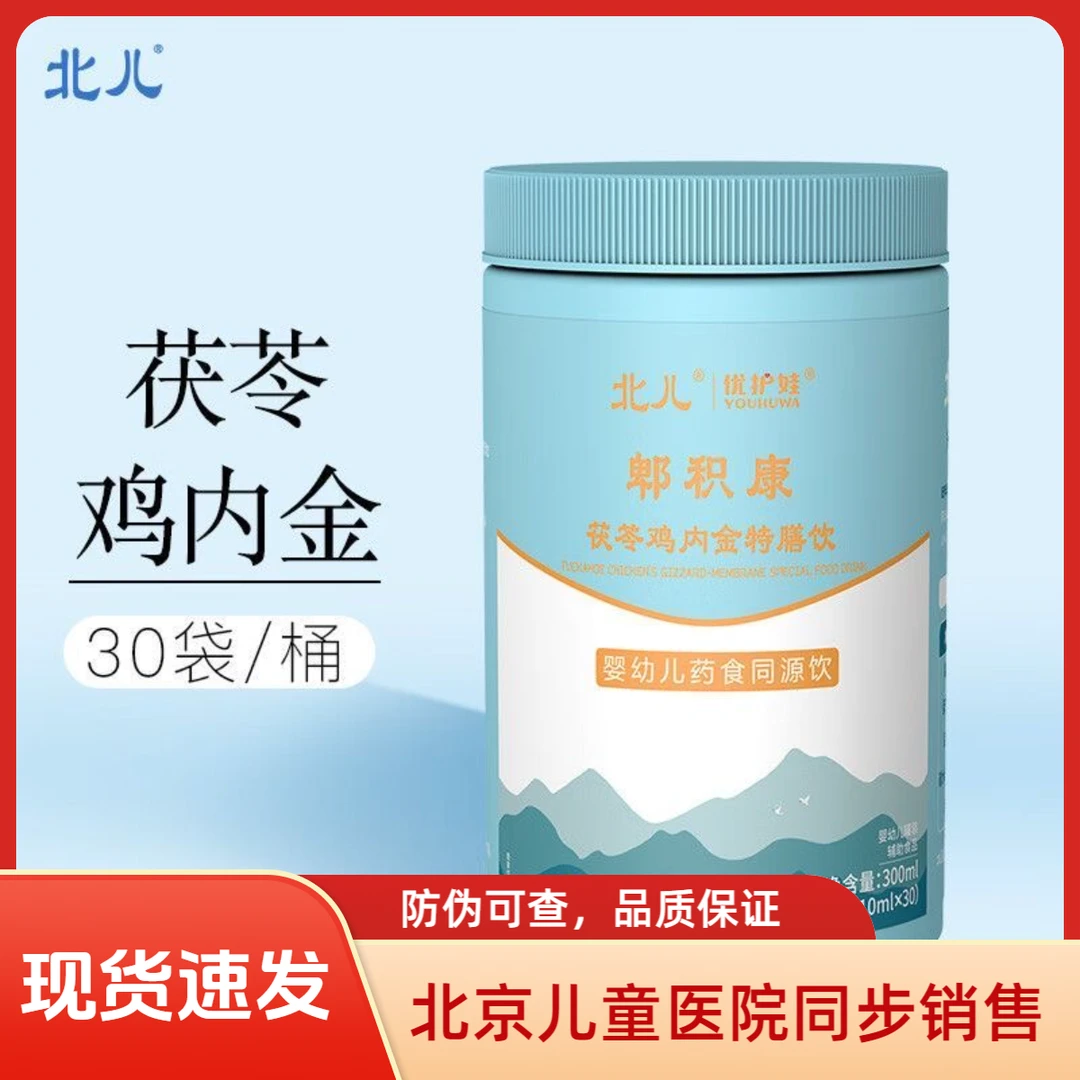 北儿优护娃婴幼儿调理饮品脾积康刻静安清润优畅舒邦兹甚佳甘舒宁