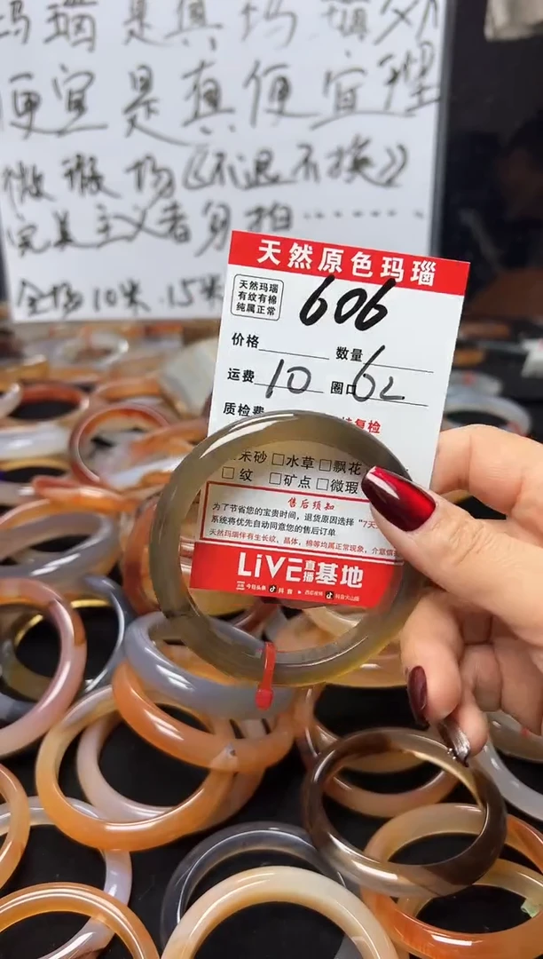【闪购商品】玛瑙/玉髓手镯未镶嵌606