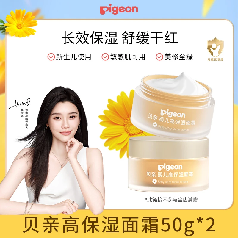 【奚梦瑶推荐】贝亲新生儿金盏花润润霜婴儿高保湿面霜保湿舒缓冬季